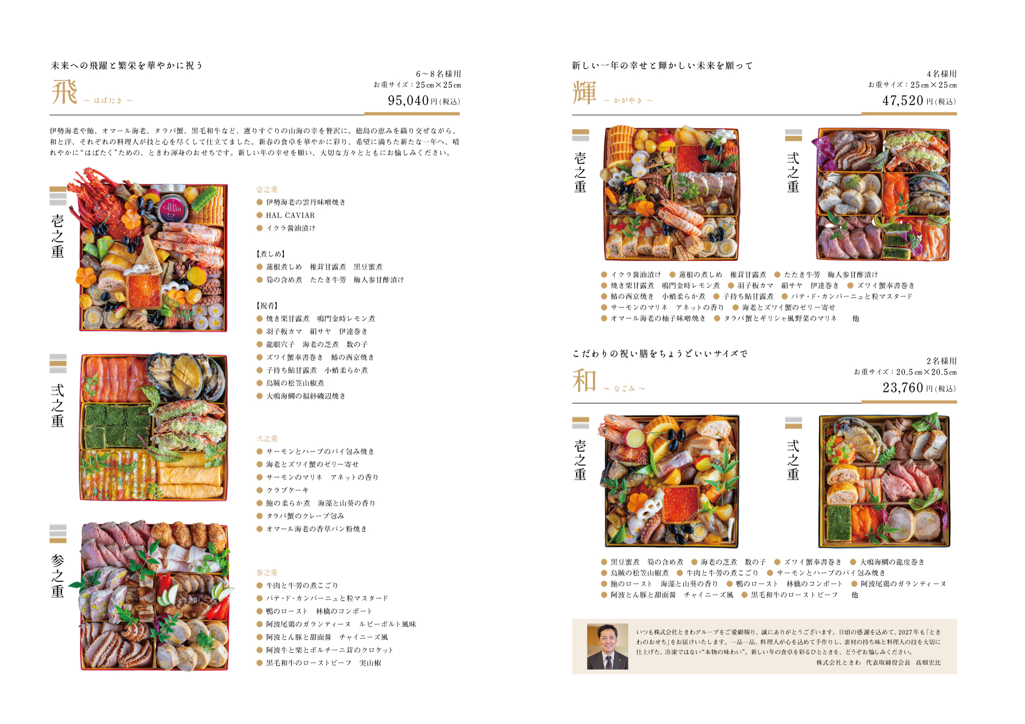 おせち2027パンフB4二つ折_中面
